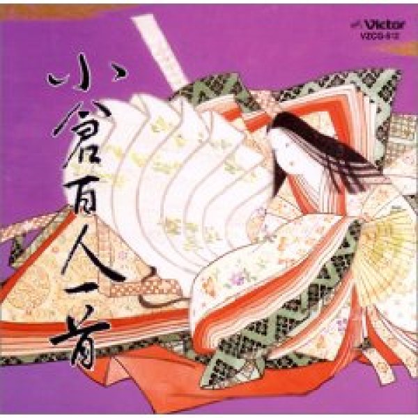 画像1: 全日本かるた協会 小倉百人一首/オムニバス [CD] (1)