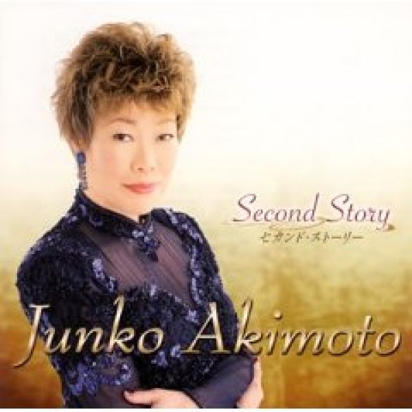 画像1: セカンド・ストーリー Second　Story/秋元順子 [CD] (1)