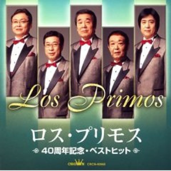 画像1: 40周年記念・ベストヒット/ロス・プリモス [CD] (1)