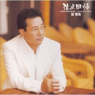 その他-スター☆デラックス 浜口庫之助 自作自演集/浜口庫之助 [CD