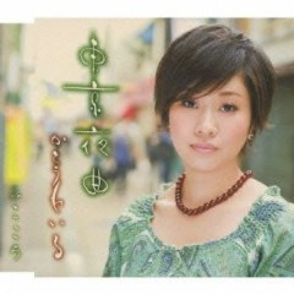 画像1: 東京夜曲/かとうれい子 [CD] (1)