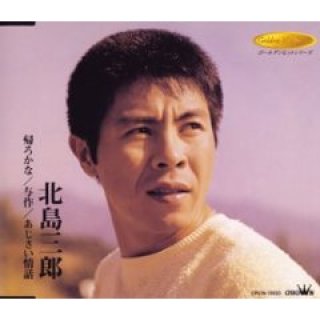 (未使用･未開封品)　三山ひろし ミュージックビデオコレクション 人恋酒場~四万十川 [DVD] wyeba8q Amazon.co.jp: 三山ひろし ミュージックビデオコレクション 人恋