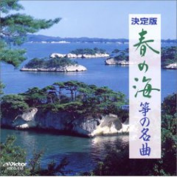 画像1: 春の海・六段 筝の名曲/オムニバス [CD] (1)