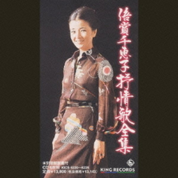 画像1: 倍賞千恵子 抒情歌全集/倍賞千恵子 [CD] (1)