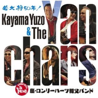 加山雄三 新曲・商品一覧-【楽園堂】演歌・歌謡曲のCD・カセット