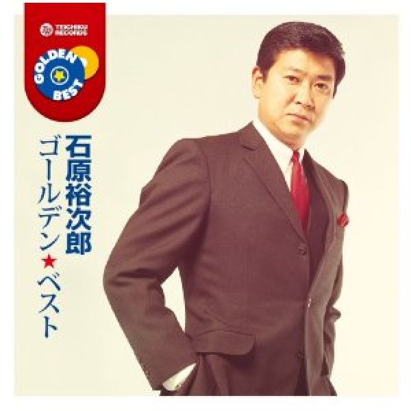 画像1: ゴールデン☆ベスト/石原裕次郎 [CD] (1)