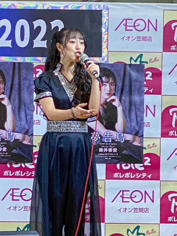 藤井香愛