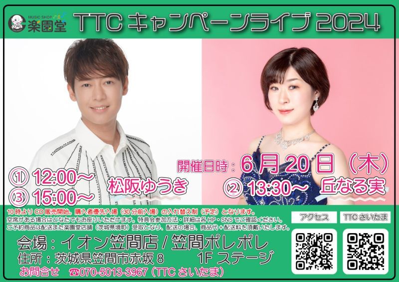 6月20日