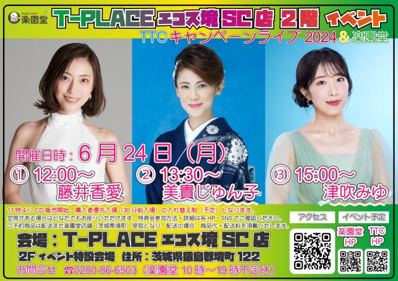 6月24日