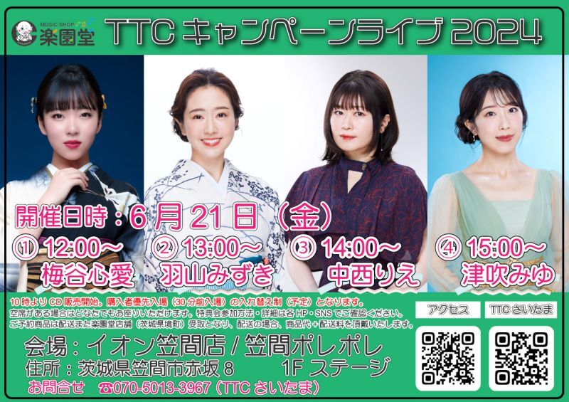 6月21日