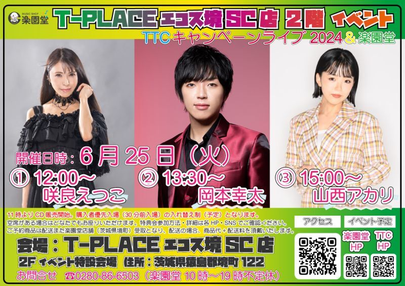6月25日