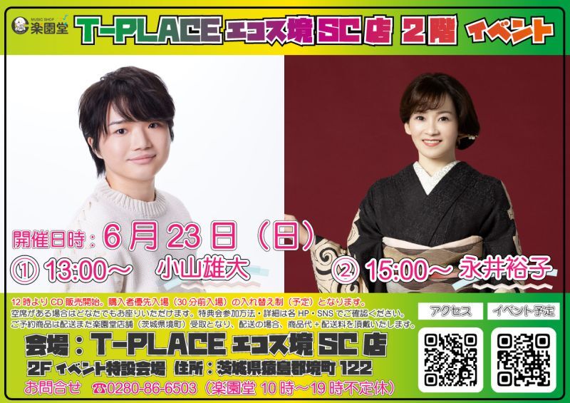 6月23日 小山雄大 永井裕子