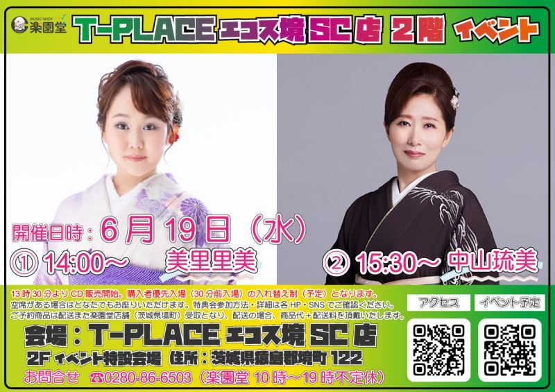 6月19日 美里里美 中山流美