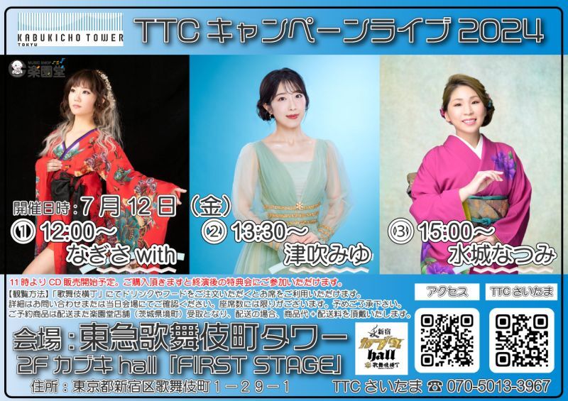 7月12日 なぎさwith 津吹みゆ 水城なつみ