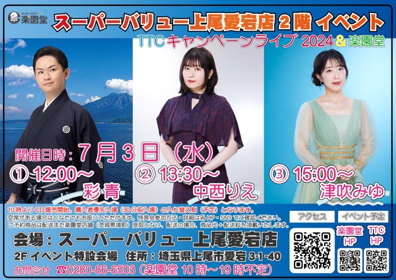 7月3日 彩青 中西りえ 津吹みゆ
