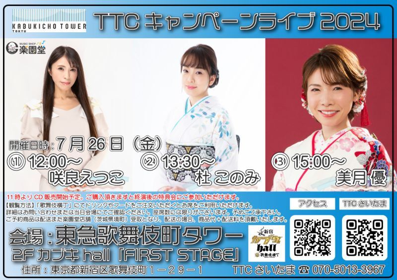 7月26日 咲良えつこ 杜このみ 美月優
