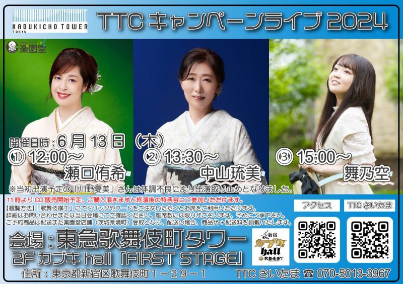 6月13日 瀬口侑希 中山琉美 舞乃空