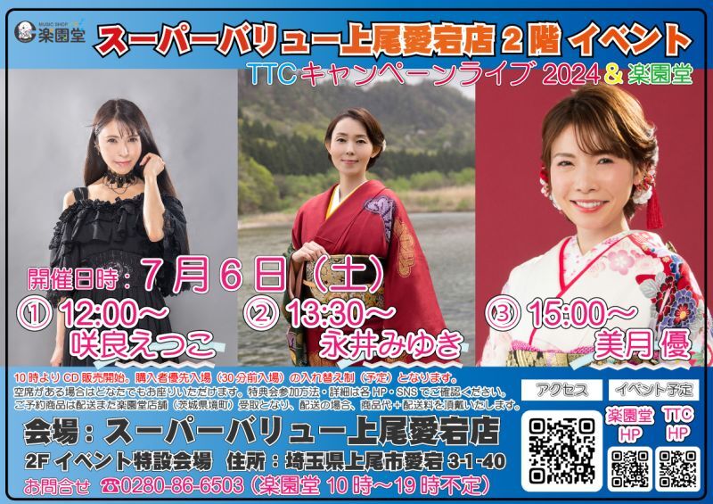 7月6日 咲良えつこ 永井みゆき 美月優