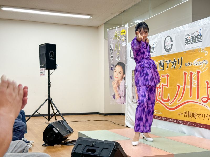 山西アカリ