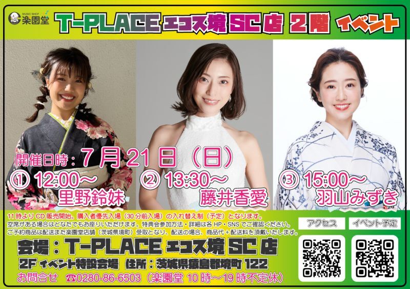7月21日 星野鈴妹 藤井香愛 羽山みずき