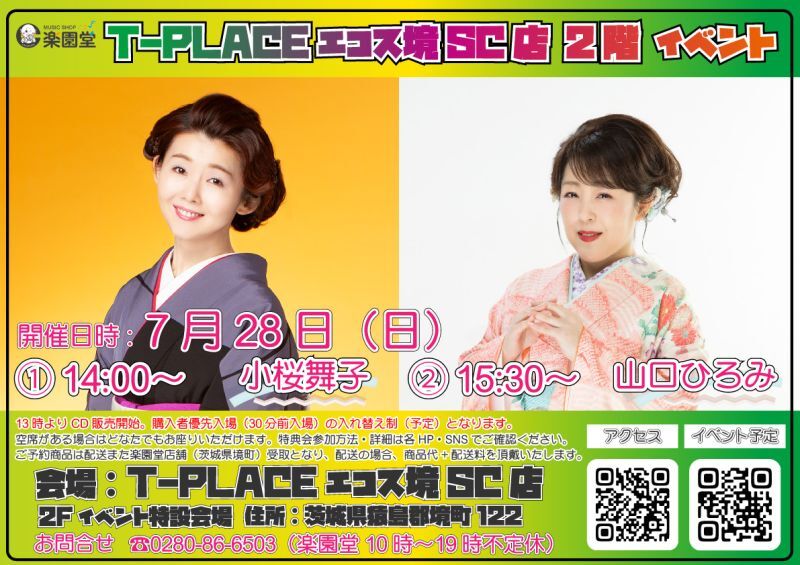 7月28日 小桜舞子 山口ひろみ