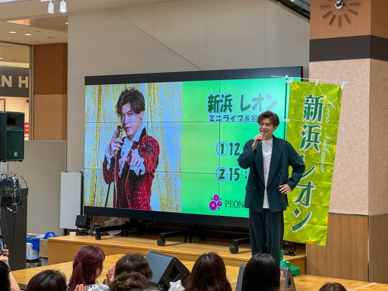新浜レオン