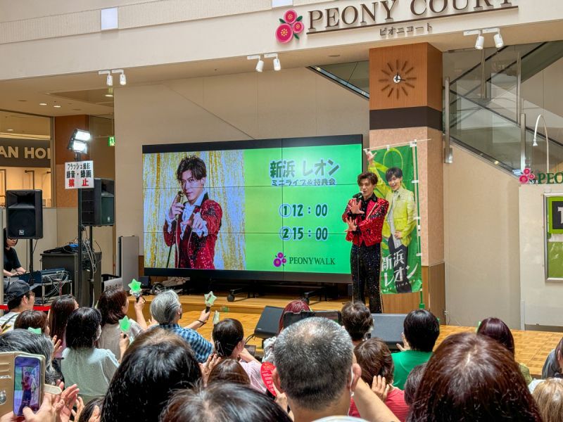 新浜レオン