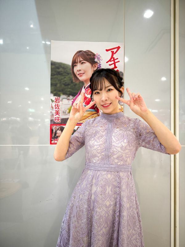 岩佐美咲