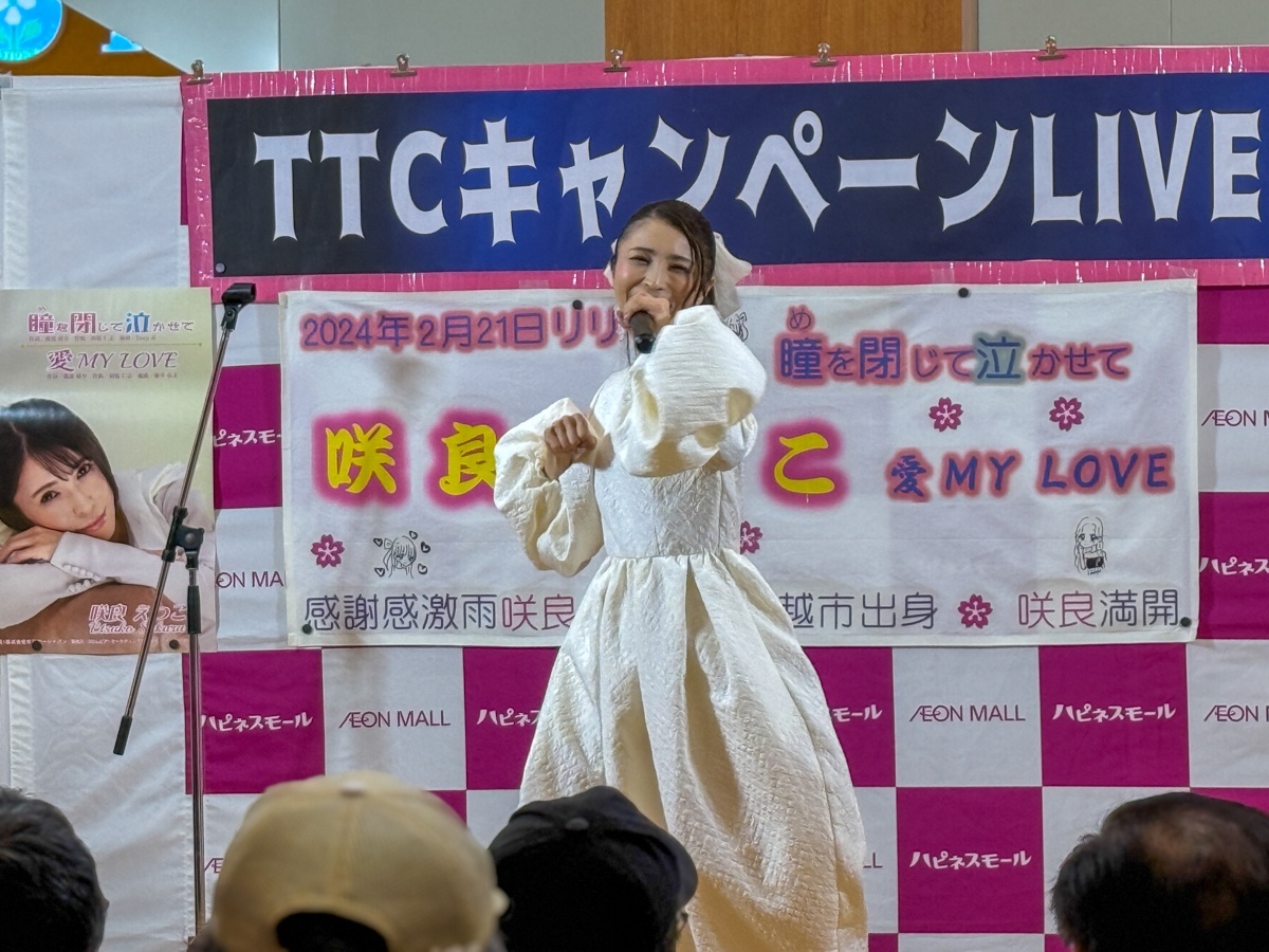 咲良えつこ