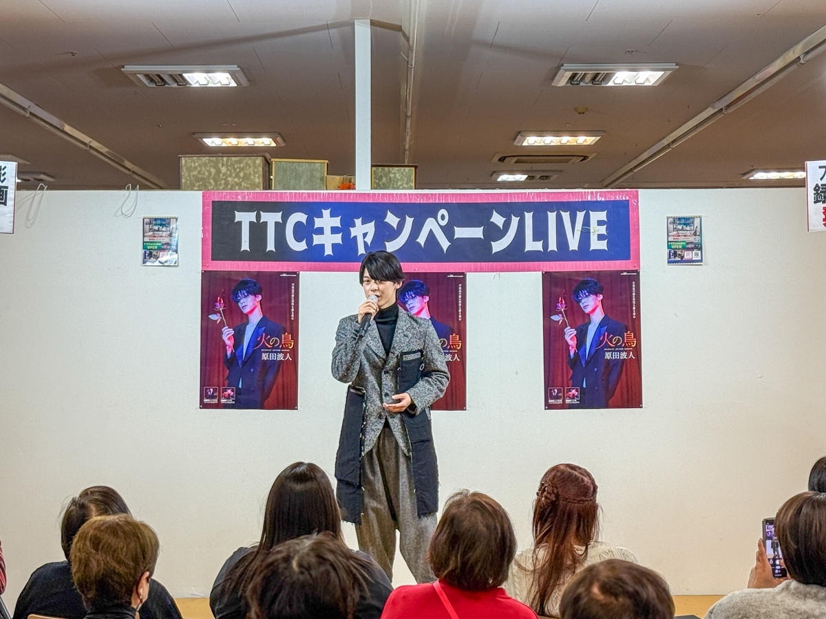 原田波人