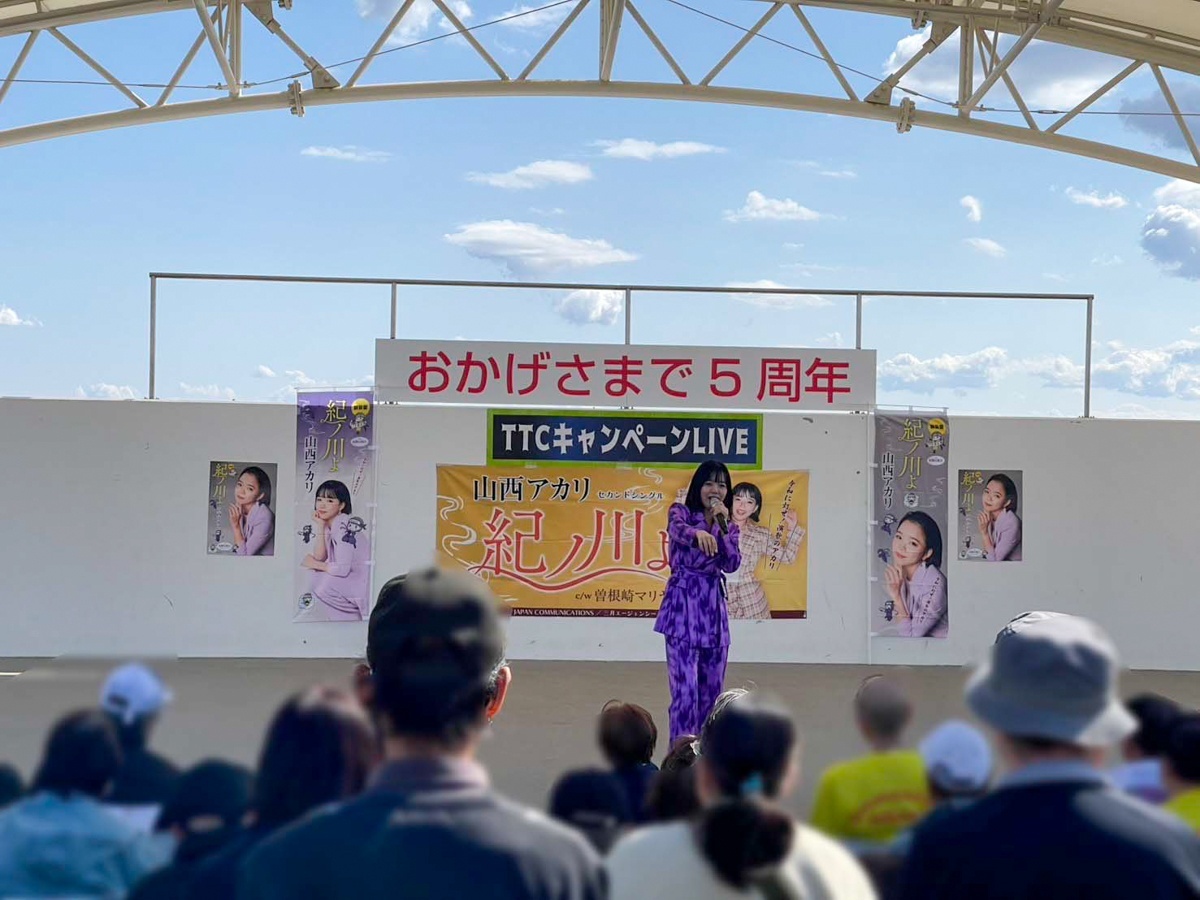 山西アカリ