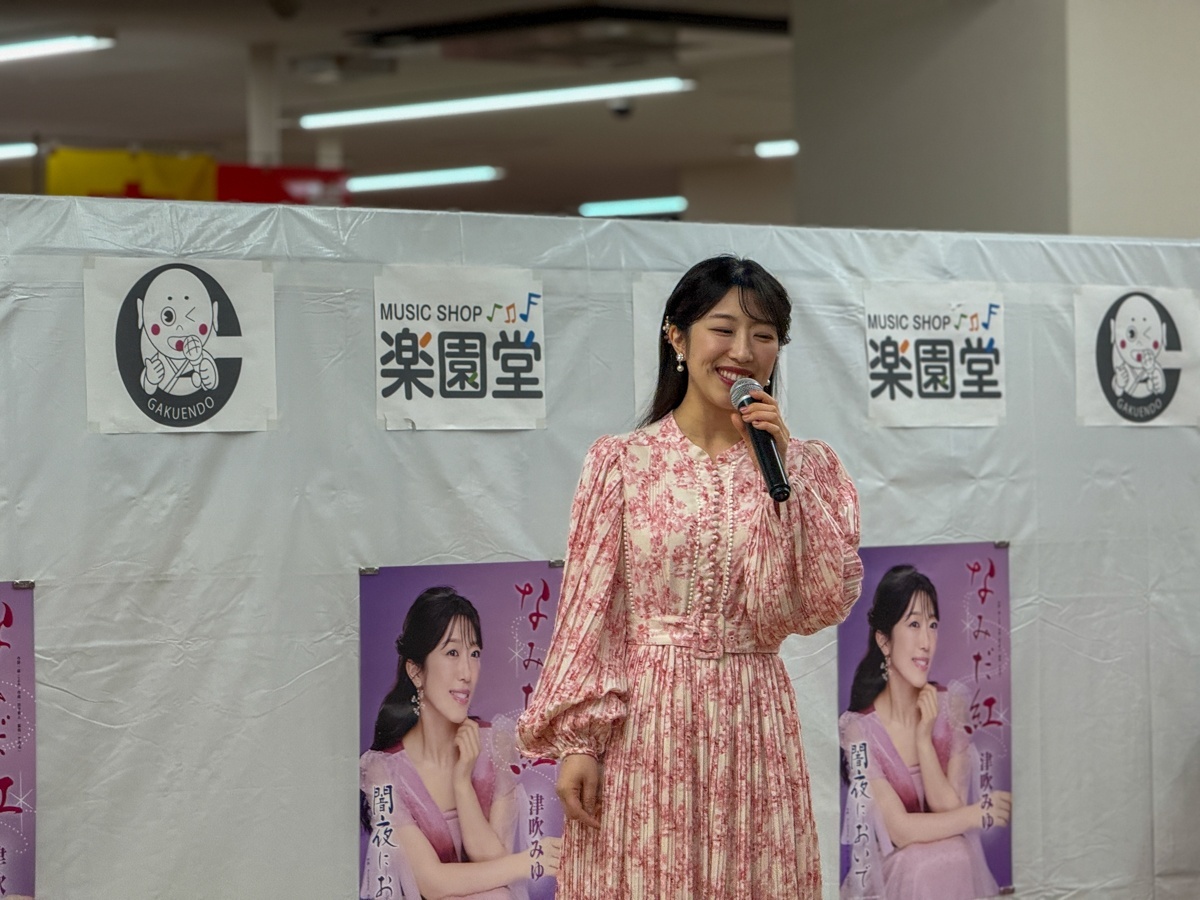 津吹みゆ