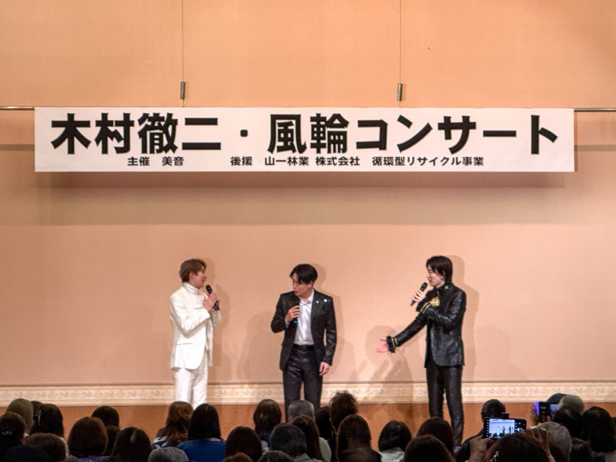 『木村徹二・風輪 歌謡コンサート』2025年6月22日