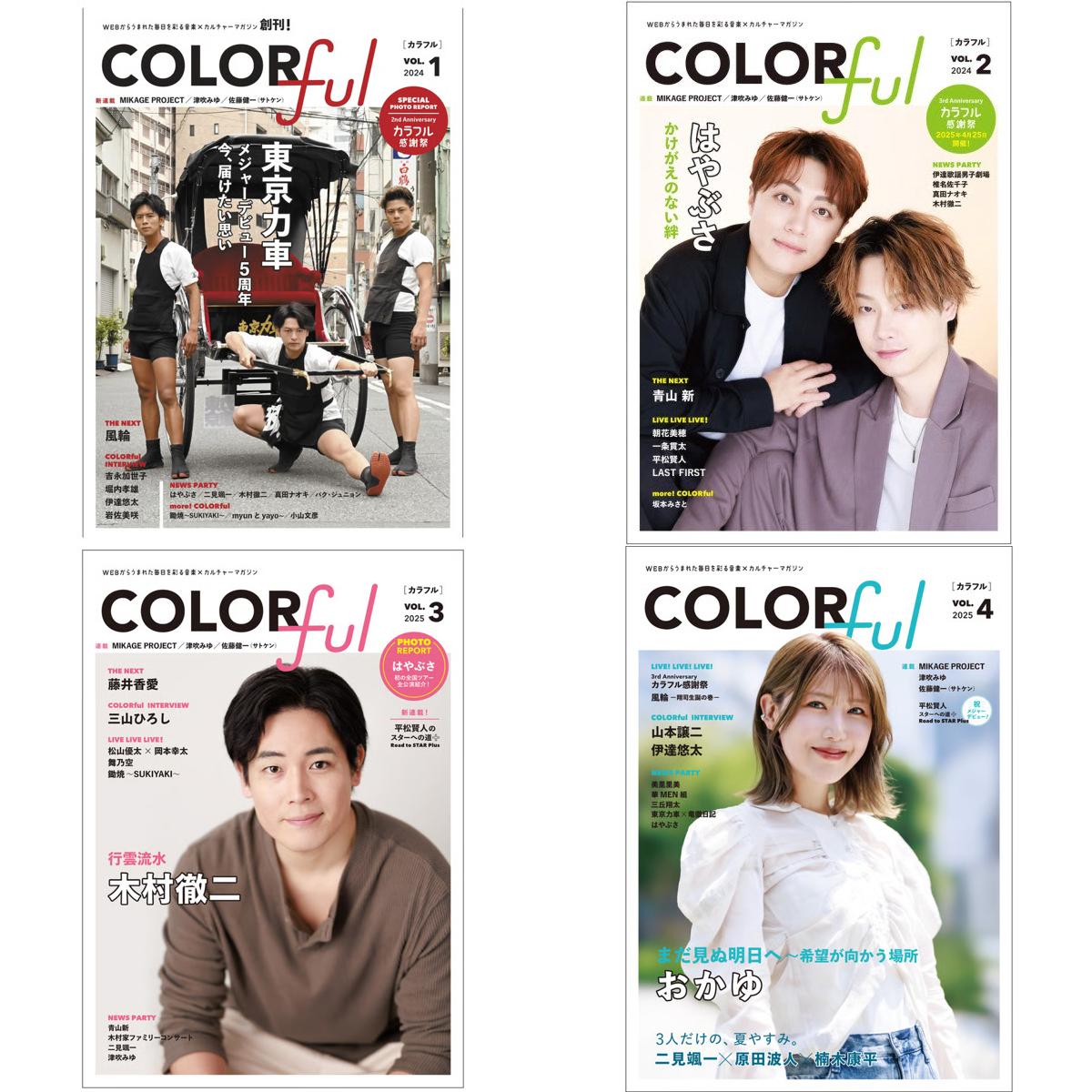 演歌ファン必見!カラオケ誌『COLORful』が楽園堂で取扱いスタート!