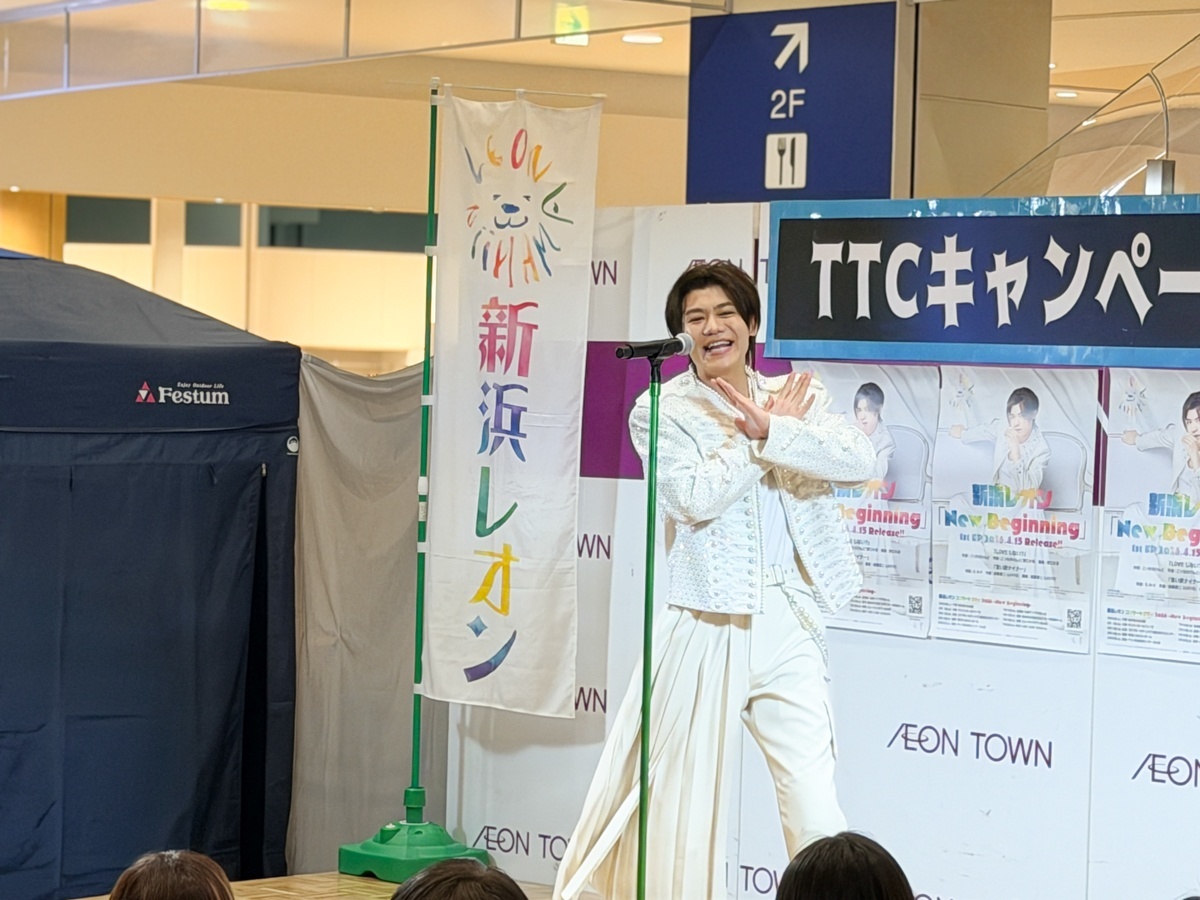 【TTCキャンペーン2026】新浜レオンがイオンタウンおゆみ野で新曲リリースイベントを開催！3月15日