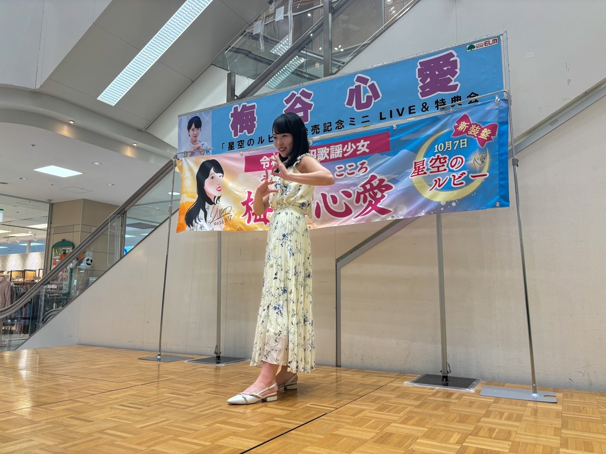 梅谷心愛 ユアエルム成田イベント写真6