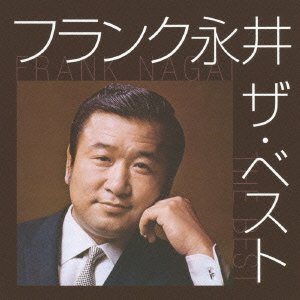 フランク永井 ザ・ベスト/フランク永井 [CD]                                        [VICL-41315]
