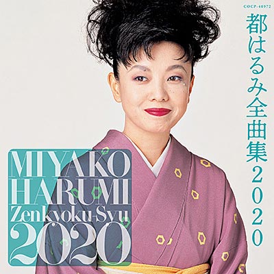 都はるみ全曲集2022/都はるみ [CD]                                        [COCP-41588]