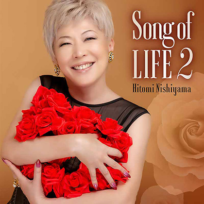 西山ひとみ Song Of Life 2 西山ひとみ Cd 楽園堂 演歌 歌謡曲のcd カセットテープ カラオケdvdの通販ショップ 西山ひとみ Song Of Life 2 西山ひとみ Cd 楽園堂 演歌 歌謡曲のcd カセットテープ カラオケdvdの通販ショップ